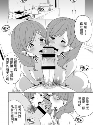 [らびめいろ] 援交おじさんの標的にされたママ｜被援交歐吉桑盯上的媽媽  [中文] [蕪菁堂]_036