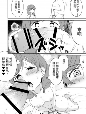 [らびめいろ] 援交おじさんの標的にされたママ｜被援交歐吉桑盯上的媽媽  [中文] [蕪菁堂]_042