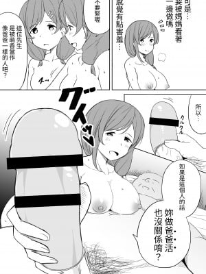 [らびめいろ] 援交おじさんの標的にされたママ｜被援交歐吉桑盯上的媽媽  [中文] [蕪菁堂]_043