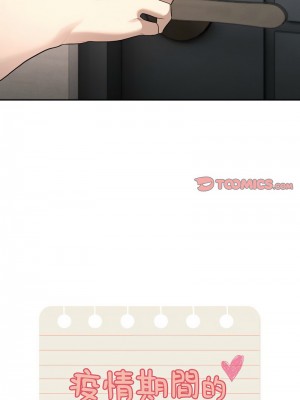 疫情期間的家教生活 105-106話_106_02