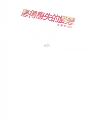 患得患失的愛戀 17-18話_18_2