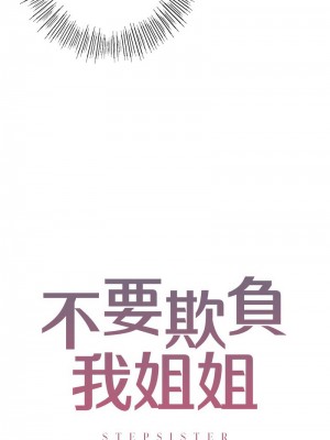 不要欺負我姐姐 4-5話_05_02