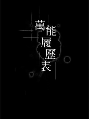 萬能履歷表 第二季 95-96話_95_12