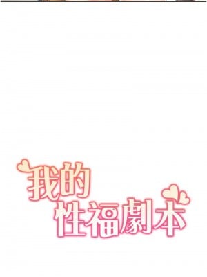 我的性福劇本 12-13話_12_1
