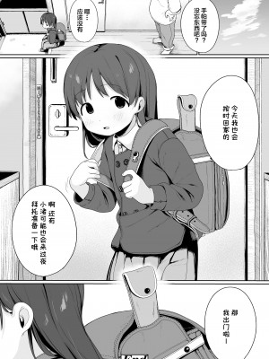 [いけだぱふえ] 今夜は愛娘眠らせて昏睡便女にしようっと! (COMIC LO 2024年4月号) [SAN个人汉化] [DL版]_29