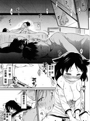 [ひげなむち] ヤリ過ゴシ（COMIC快楽天2012  12月号）[天兵王漢化]_19