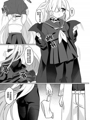 [寝ヲチEX (相武ゆえ)] 先生、定期メンテナスお願いできますか？ (ブルーアーカイブ)｜老师，定期维护的事情能拜托你吗？ [白杨汉化组] [DL版]_07