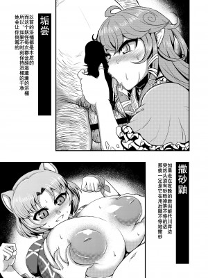 [卍天堂書店 (浪花道またたび)] 妖怪艶図鑑（K记翻译）_06