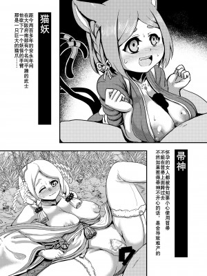 [卍天堂書店 (浪花道またたび)] 妖怪艶図鑑（K记翻译）_15