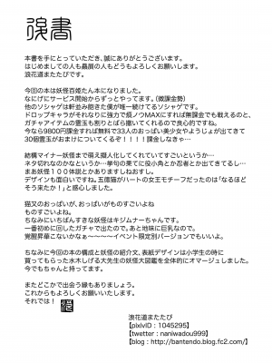 [卍天堂書店 (浪花道またたび)] 妖怪艶図鑑（K记翻译）_28