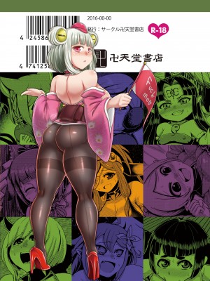 [卍天堂書店 (浪花道またたび)] 妖怪艶図鑑（K记翻译）_31