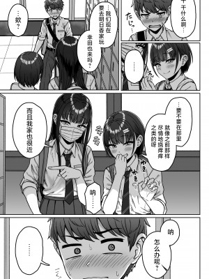 [アオイ電脳 (葵井ちづる)] うしろの席のあいつ｜我后座的那个她 [白杨汉化组]_059