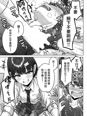 [アオイ電脳 (葵井ちづる)] うしろの席のあいつ｜我后座的那个她 [白杨汉化组]_077