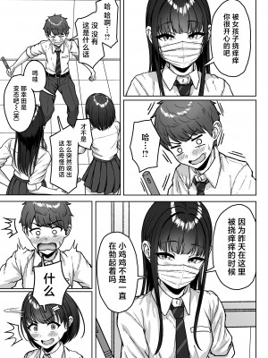 [アオイ電脳 (葵井ちづる)] うしろの席のあいつ｜我后座的那个她 [白杨汉化组]_037
