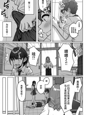 [アオイ電脳 (葵井ちづる)] うしろの席のあいつ｜我后座的那个她 [白杨汉化组]_027