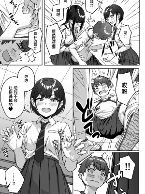 [アオイ電脳 (葵井ちづる)] うしろの席のあいつ｜我后座的那个她 [白杨汉化组]_023