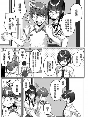 [アオイ電脳 (葵井ちづる)] うしろの席のあいつ｜我后座的那个她 [白杨汉化组]_013