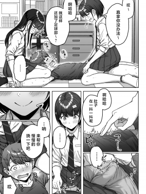 [アオイ電脳 (葵井ちづる)] うしろの席のあいつ｜我后座的那个她 [白杨汉化组]_081