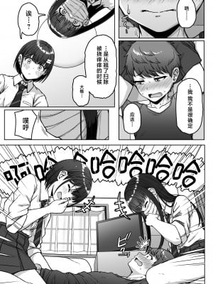 [アオイ電脳 (葵井ちづる)] うしろの席のあいつ｜我后座的那个她 [白杨汉化组]_101