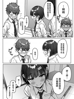 [アオイ電脳 (葵井ちづる)] うしろの席のあいつ｜我后座的那个她 [白杨汉化组]_040