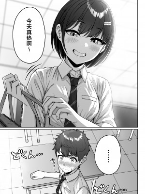 [アオイ電脳 (葵井ちづる)] うしろの席のあいつ｜我后座的那个她 [白杨汉化组]_031