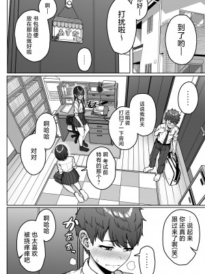 [アオイ電脳 (葵井ちづる)] うしろの席のあいつ｜我后座的那个她 [白杨汉化组]_060