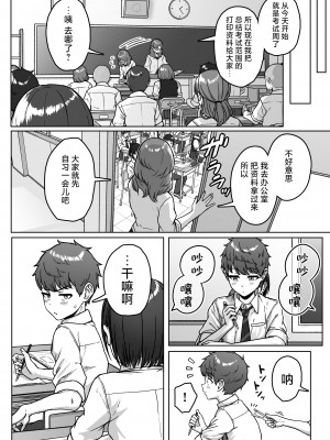 [アオイ電脳 (葵井ちづる)] うしろの席のあいつ｜我后座的那个她 [白杨汉化组]_048