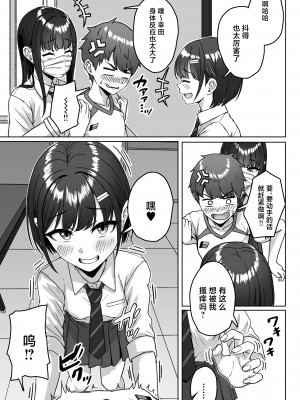 [アオイ電脳 (葵井ちづる)] うしろの席のあいつ｜我后座的那个她 [白杨汉化组]_017