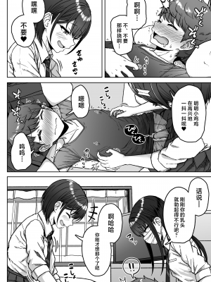 [アオイ電脳 (葵井ちづる)] うしろの席のあいつ｜我后座的那个她 [白杨汉化组]_086