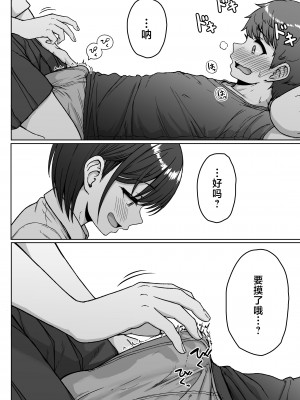 [アオイ電脳 (葵井ちづる)] うしろの席のあいつ｜我后座的那个她 [白杨汉化组]_090