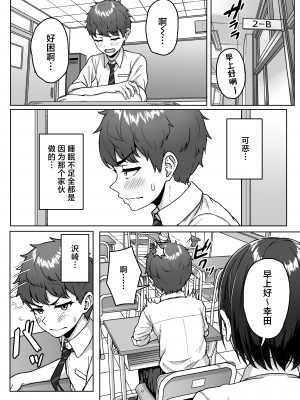 [アオイ電脳 (葵井ちづる)] うしろの席のあいつ｜我后座的那个她 [白杨汉化组]_030