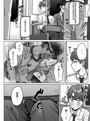 [アオイ電脳 (葵井ちづる)] うしろの席のあいつ｜我后座的那个她 [白杨汉化组]_028