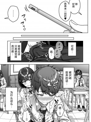 [アオイ電脳 (葵井ちづる)] うしろの席のあいつ｜我后座的那个她 [白杨汉化组]_053