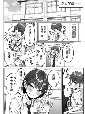 [アオイ電脳 (葵井ちづる)] うしろの席のあいつ｜我后座的那个她 [白杨汉化组]_046