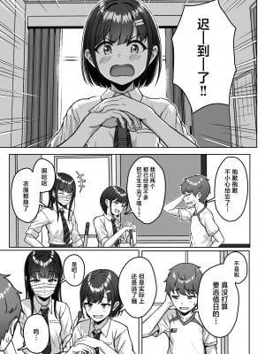 [アオイ電脳 (葵井ちづる)] うしろの席のあいつ｜我后座的那个她 [白杨汉化组]_011