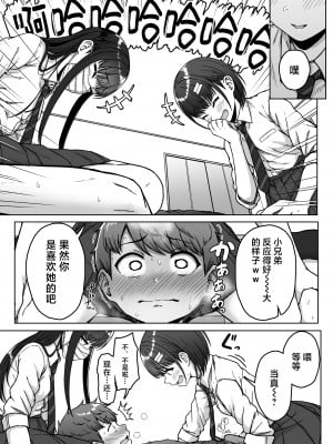 [アオイ電脳 (葵井ちづる)] うしろの席のあいつ｜我后座的那个她 [白杨汉化组]_099