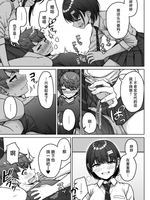 [アオイ電脳 (葵井ちづる)] うしろの席のあいつ｜我后座的那个她 [白杨汉化组]_075