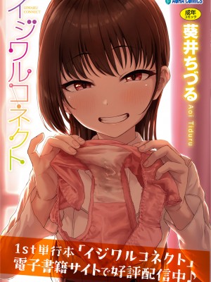[アオイ電脳 (葵井ちづる)] うしろの席のあいつ｜我后座的那个她 [白杨汉化组]_125