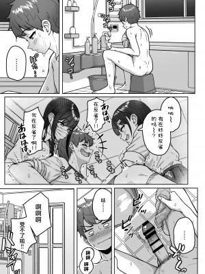 [アオイ電脳 (葵井ちづる)] うしろの席のあいつ｜我后座的那个她 [白杨汉化组]_029