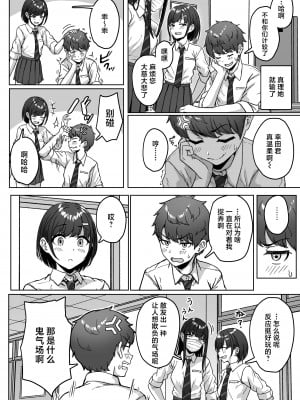 [アオイ電脳 (葵井ちづる)] うしろの席のあいつ｜我后座的那个她 [白杨汉化组]_008
