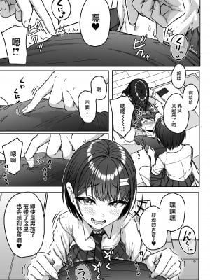 [アオイ電脳 (葵井ちづる)] うしろの席のあいつ｜我后座的那个她 [白杨汉化组]_087