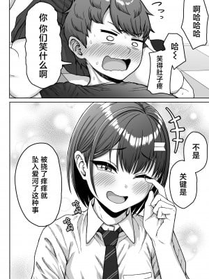 [アオイ電脳 (葵井ちづる)] うしろの席のあいつ｜我后座的那个她 [白杨汉化组]_102