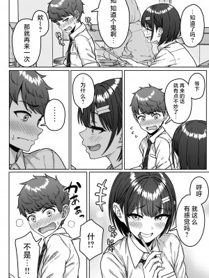 [アオイ電脳 (葵井ちづる)] うしろの席のあいつ｜我后座的那个她 [白杨汉化组]_052