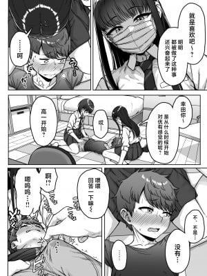 [アオイ電脳 (葵井ちづる)] うしろの席のあいつ｜我后座的那个她 [白杨汉化组]_100