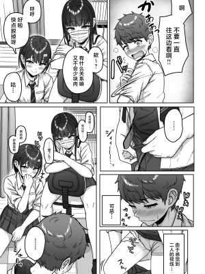 [アオイ電脳 (葵井ちづる)] うしろの席のあいつ｜我后座的那个她 [白杨汉化组]_063