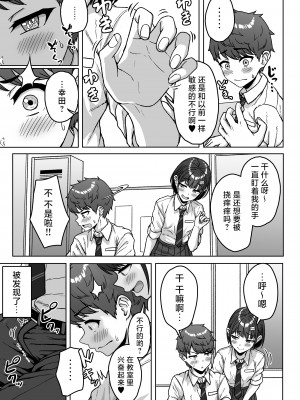 [アオイ電脳 (葵井ちづる)] うしろの席のあいつ｜我后座的那个她 [白杨汉化组]_047