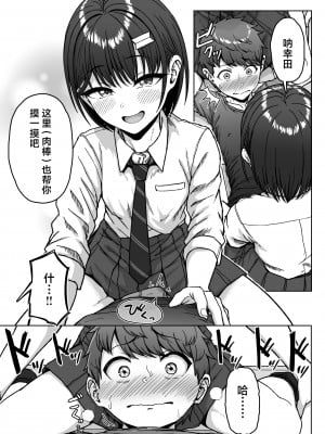 [アオイ電脳 (葵井ちづる)] うしろの席のあいつ｜我后座的那个她 [白杨汉化组]_089