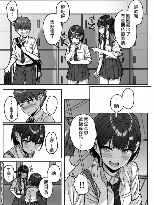 [アオイ電脳 (葵井ちづる)] うしろの席のあいつ｜我后座的那个她 [白杨汉化组]_057