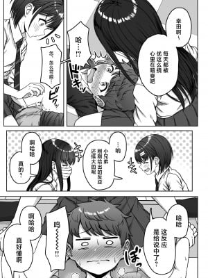 [アオイ電脳 (葵井ちづる)] うしろの席のあいつ｜我后座的那个她 [白杨汉化组]_097