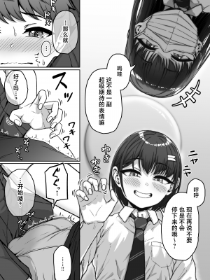 [アオイ電脳 (葵井ちづる)] うしろの席のあいつ｜我后座的那个她 [白杨汉化组]_069
